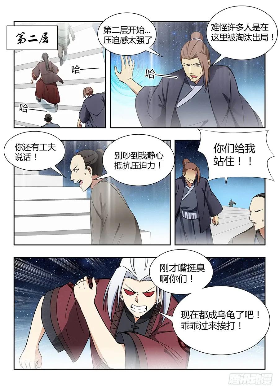 最强反套路系统漫画漫画,054差点装不成功反被…？2图