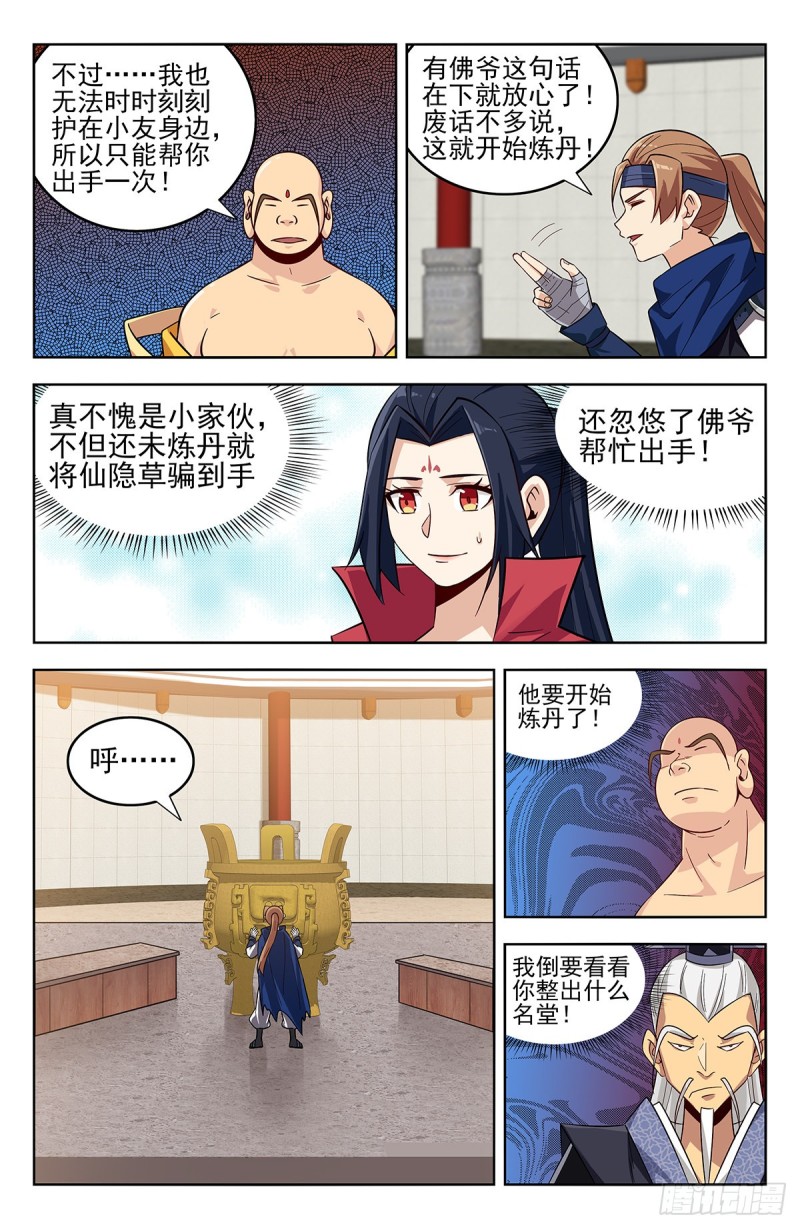 最强反套路系统女主有谁漫画,271炸天帮辣条2图