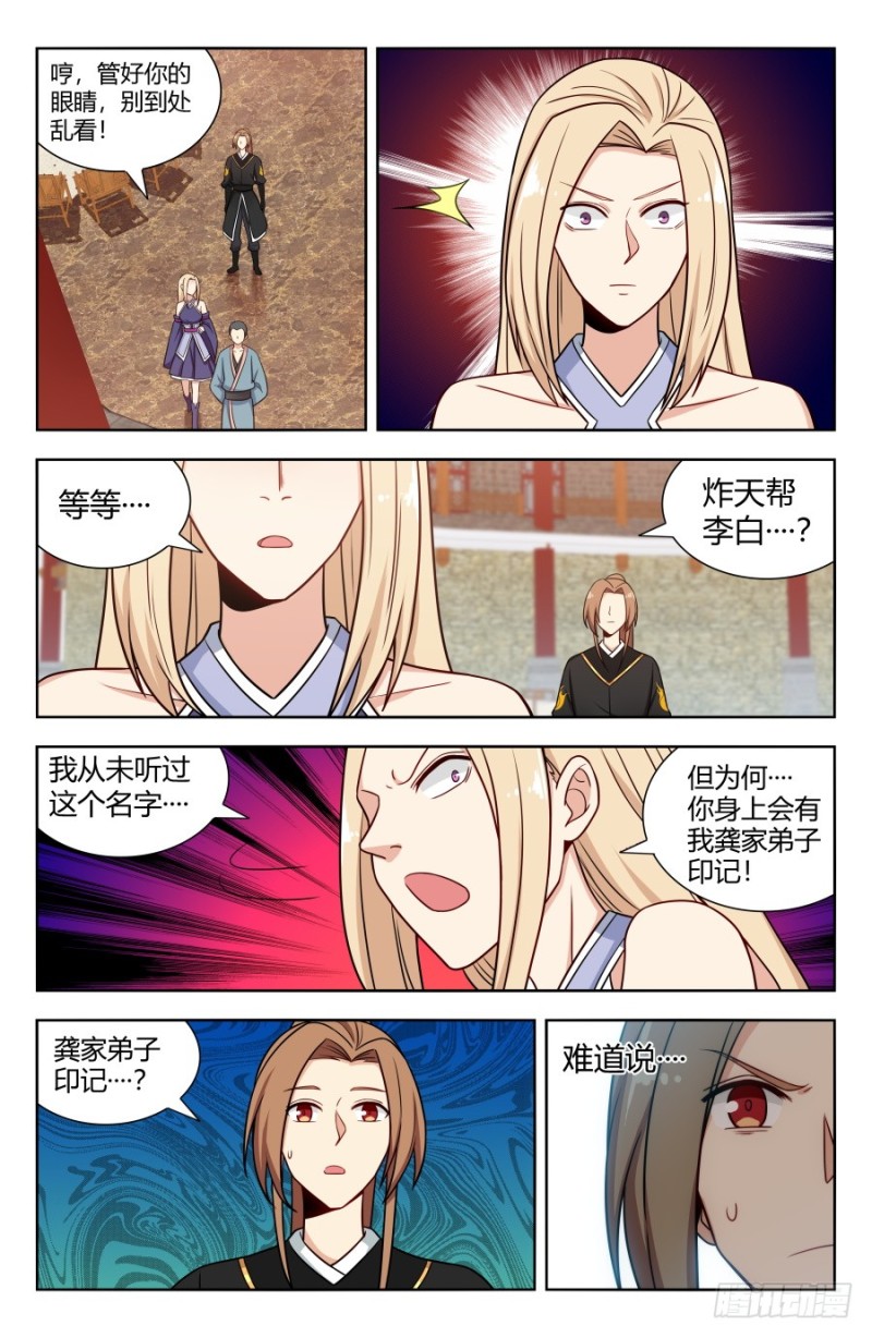 最强反套路系统百科漫画,159龚家子弟2图