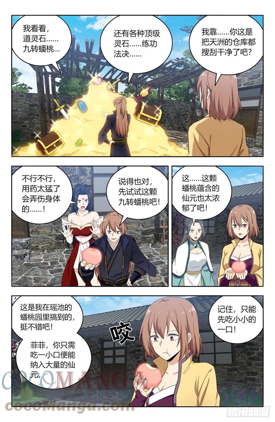 最强反套路系统小说笔趣阁免费漫画,526谁是你媳妇1图