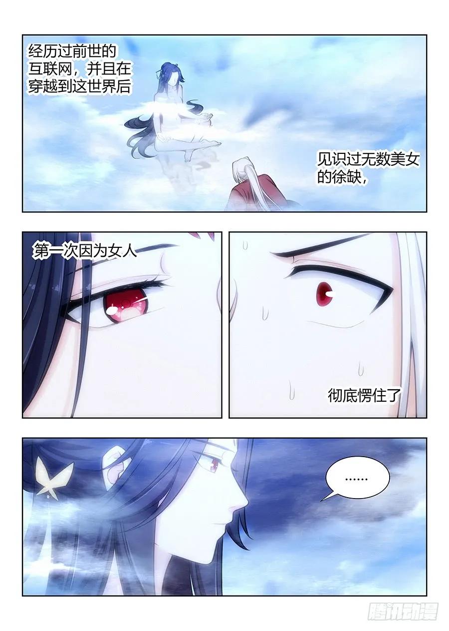 最强反套路系统小说免费漫画,059女帝的心魔2图