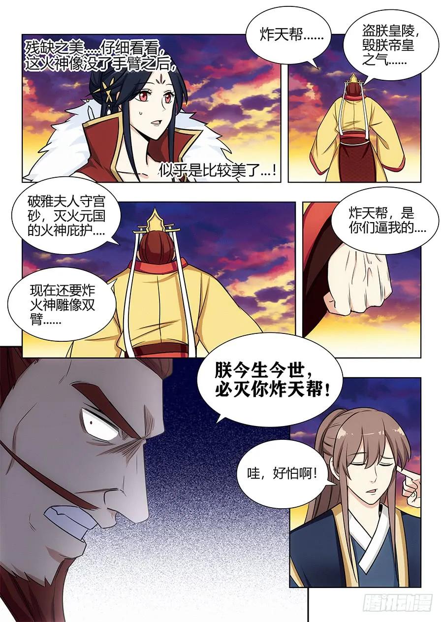 最强反套路系统漫画漫画,107献祭2图