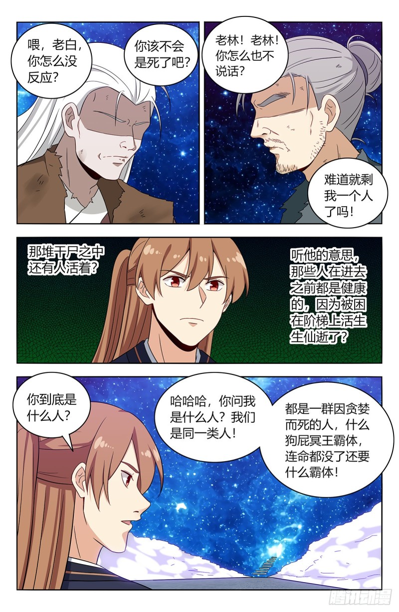 最强反套路系统最新章节无弹窗笔趣阁漫画,417冥王霸体1图