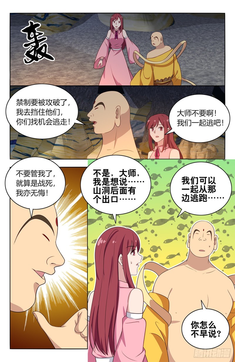 最强反套路系统漫画,409困境1图