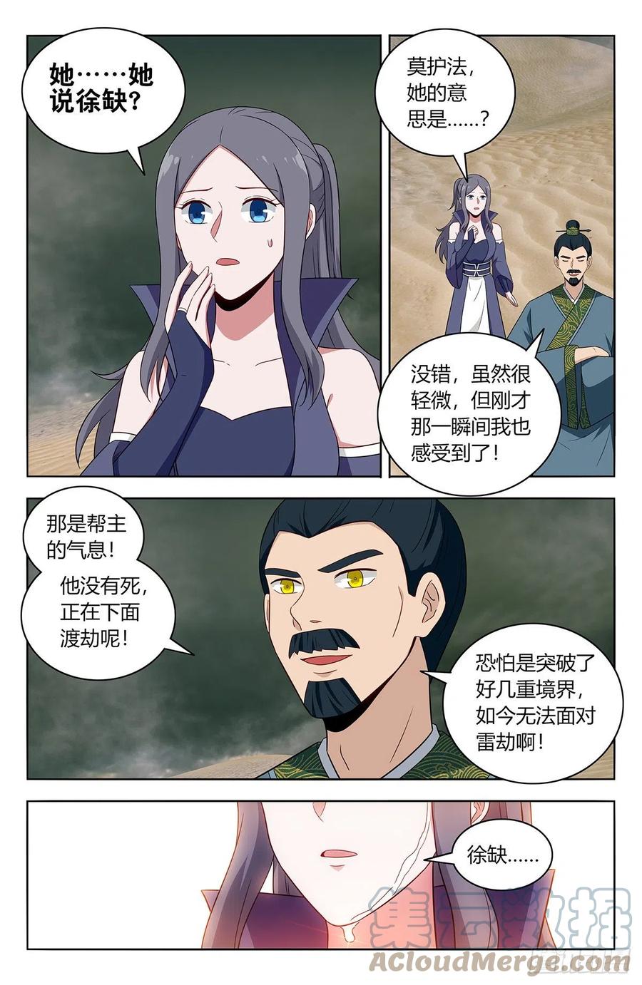 最强反套路系统百科漫画,483那个女人走了2图