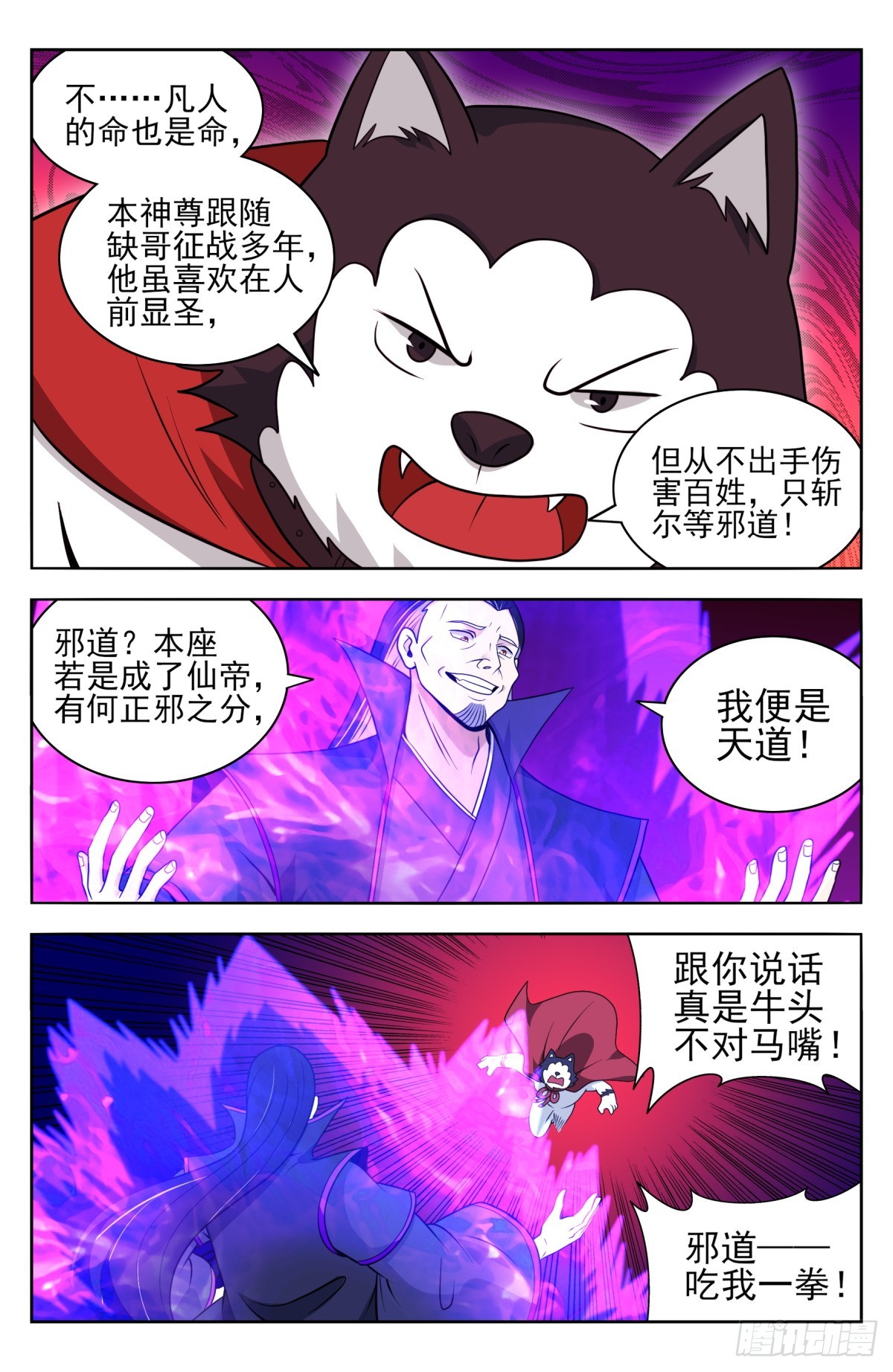 最强反套路系统笔趣阁漫画,番外篇-152图