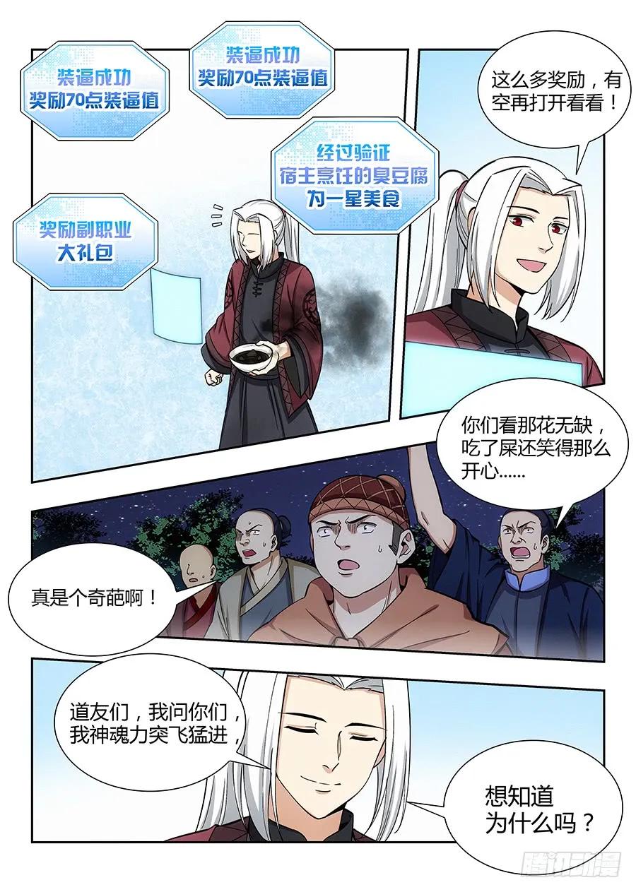 最强反套路系统全集漫画,056他笑得那么开心1图