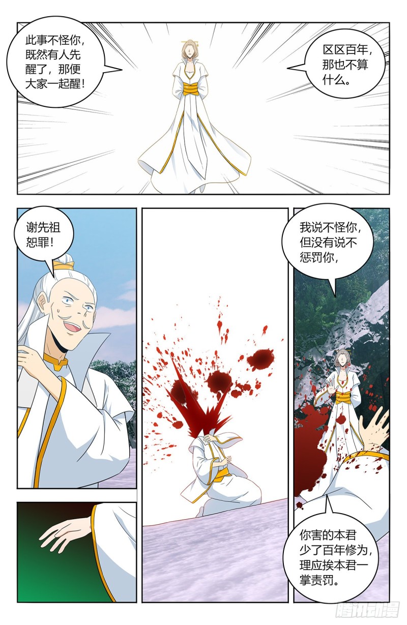 最强反套路系统无弹窗漫画,469重返葬仙谷1图