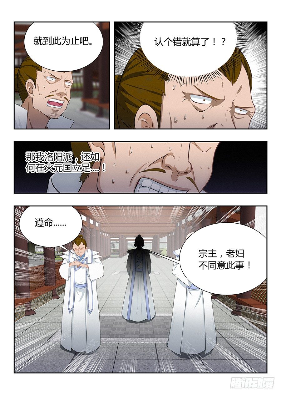 最强反套路系统番外篇漫画,018江湖已有哥的传说1图