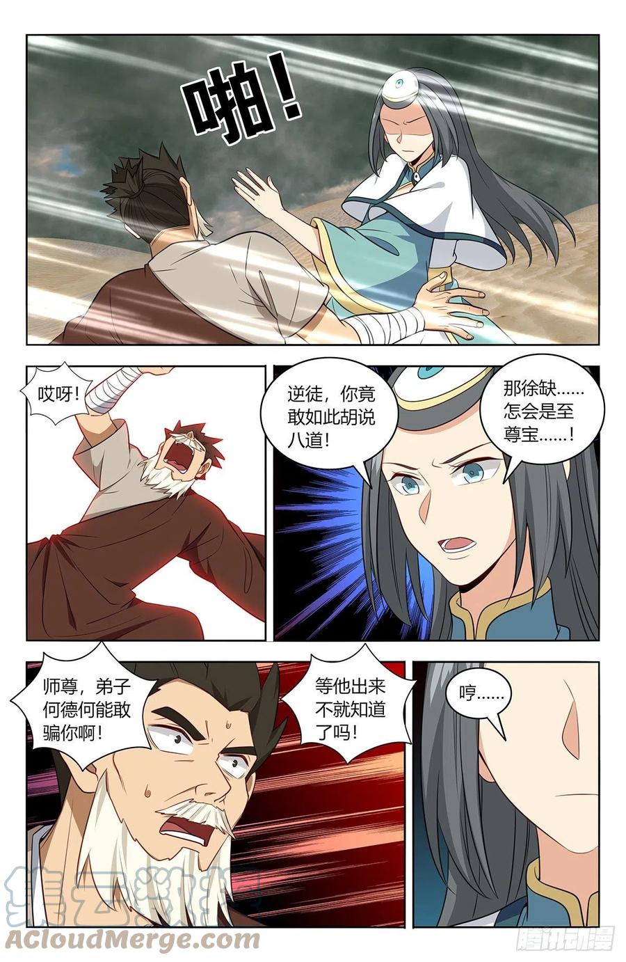 最强反套路系统第二季动漫在线观看漫画,483那个女人走了2图