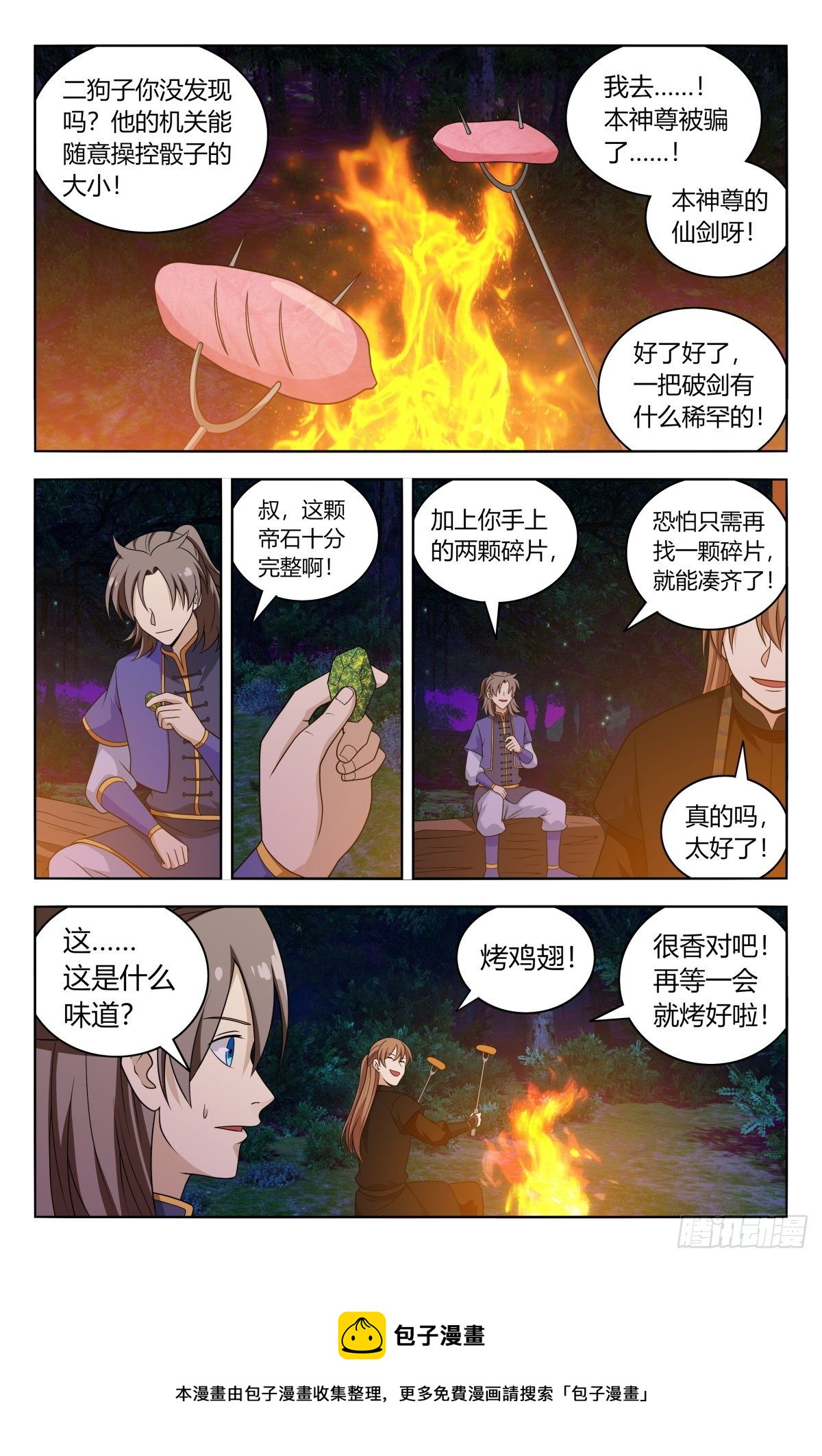 最强反套路系统顶点小说漫画,598帝石的线索1图