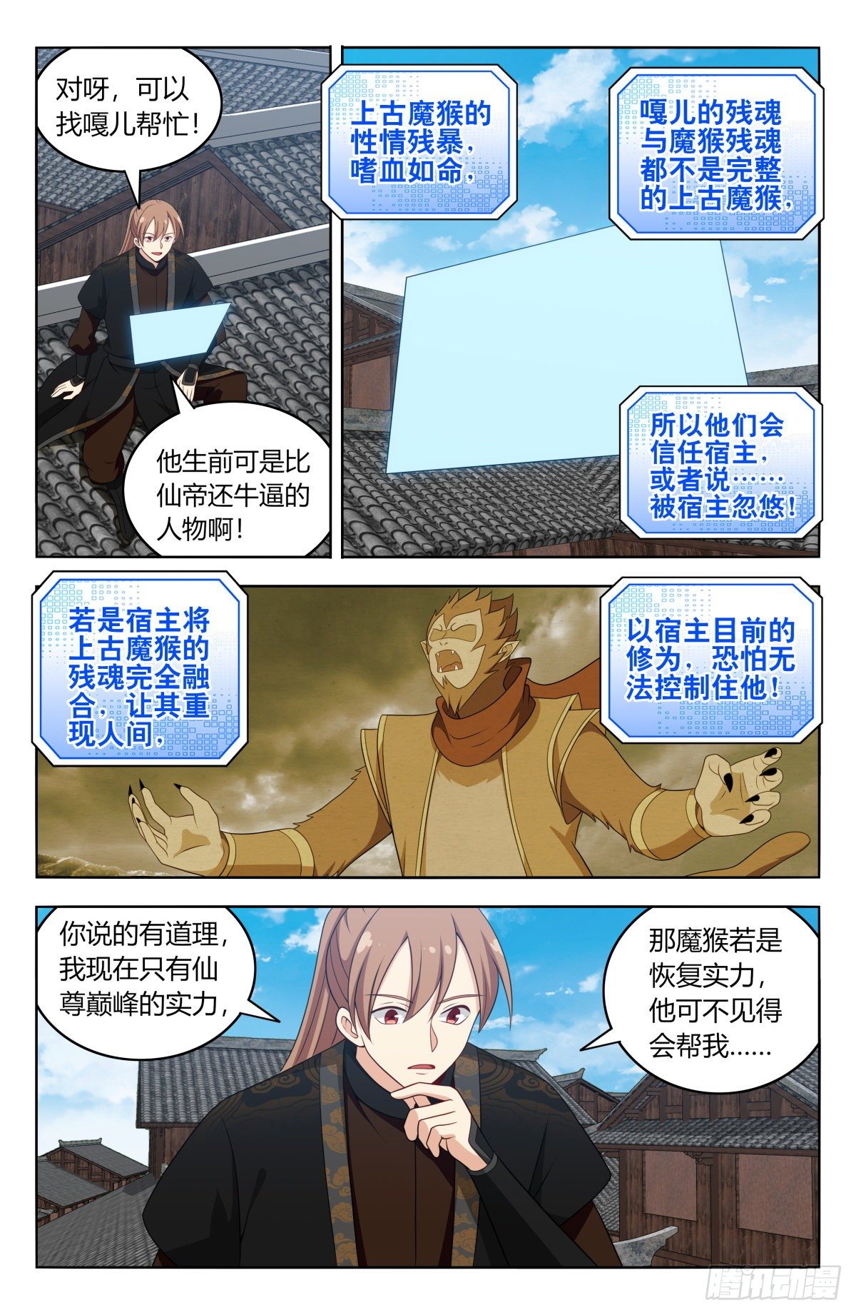 最强反套路系统漫画,587重回五行山2图