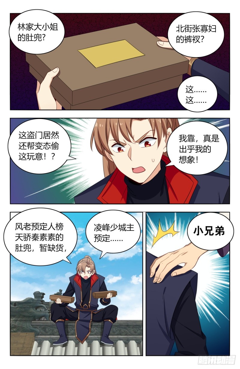 最强反套路系统txt下载完整版漫画,387预定之物2图