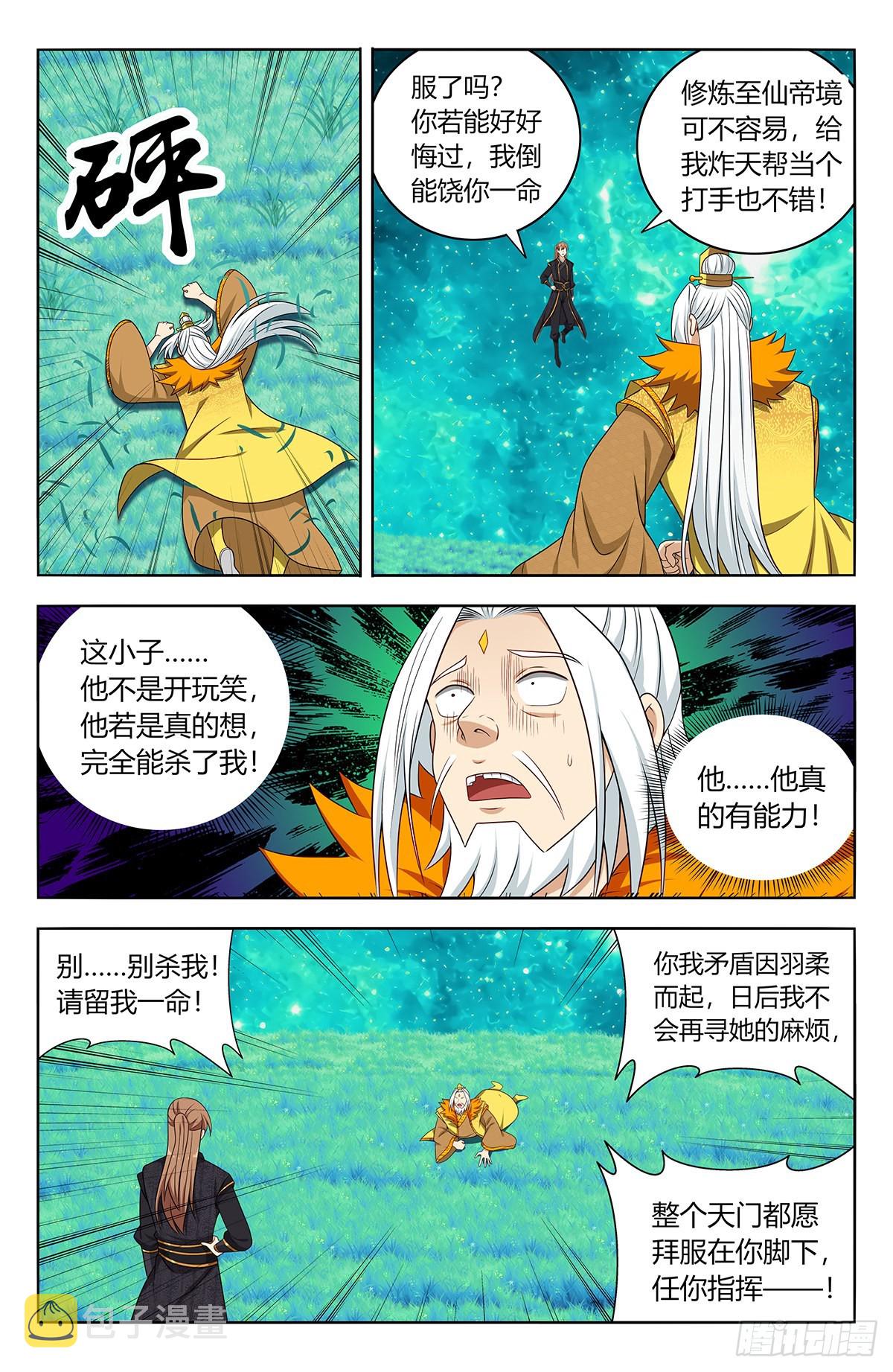 最强反套路系统漫画在线观看樱花漫画,620爆杀！2图