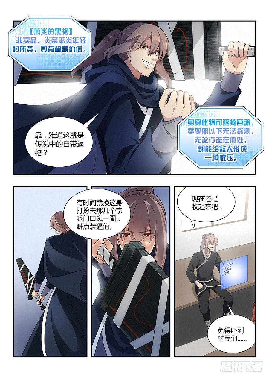 最强反套路系统第三季漫画,017装逼值爆表2图