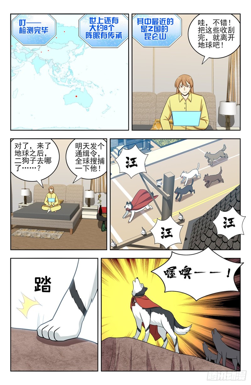 最强反套路系统 动态漫画第二季免费版漫画,309前往昆仑2图