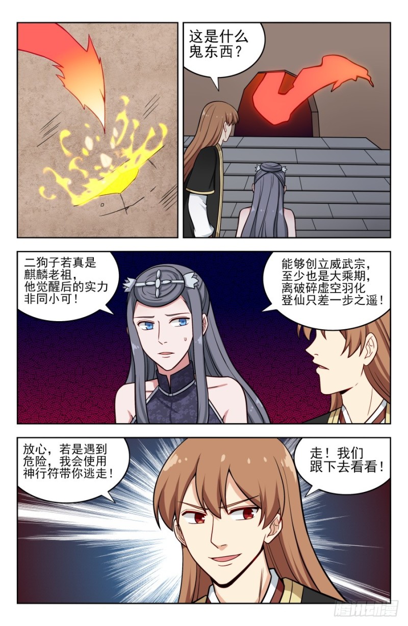 最强反套路系统动漫全集免费观看动漫第二季漫画,205麒麟老祖2图