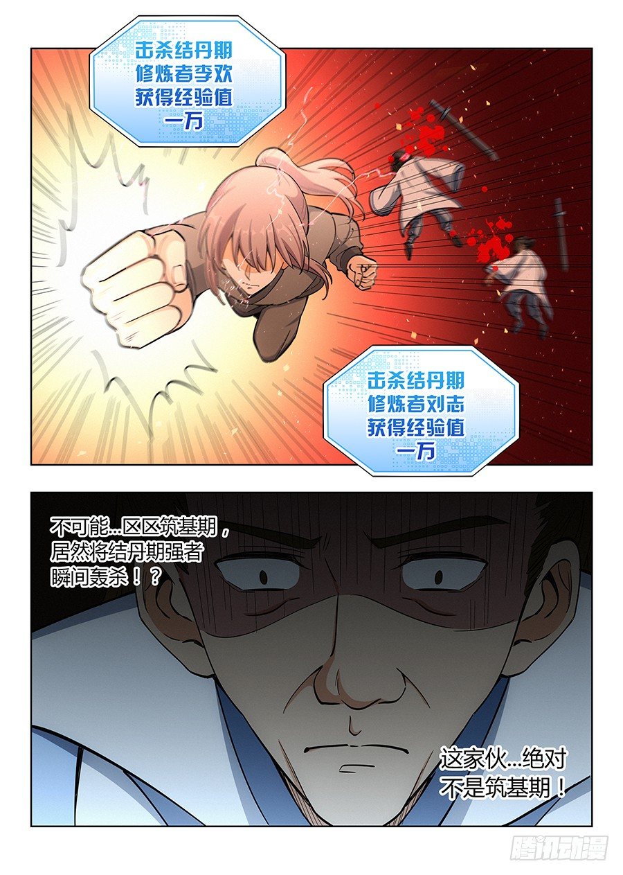 最强反套路系统第二季动漫全集漫画,011有些逼不得不装2图