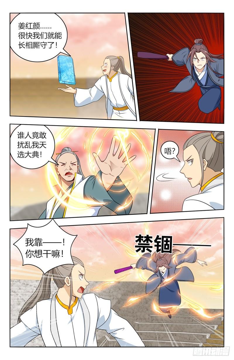 最强反套路系统漫画,523阻止！2图