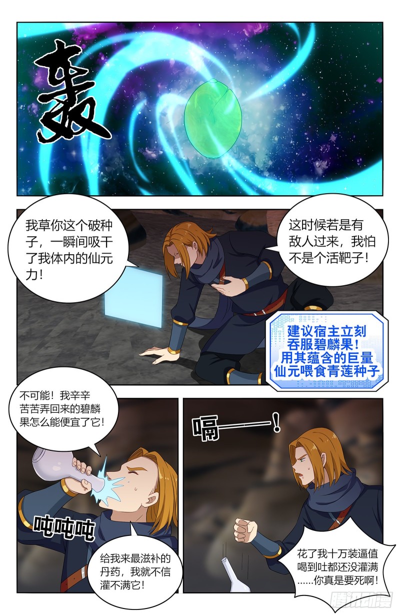 最强反套路系统漫画免费漫画,398青莲生长2图