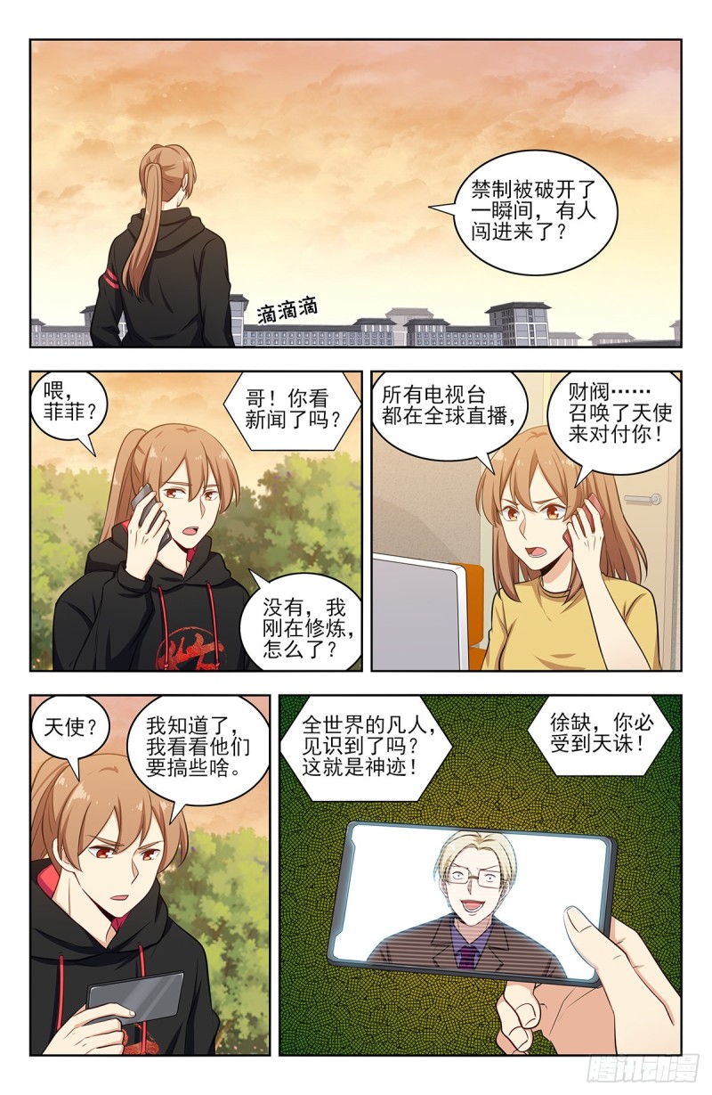 最强反套路系统动漫在线观看完整版漫画,306战书1图