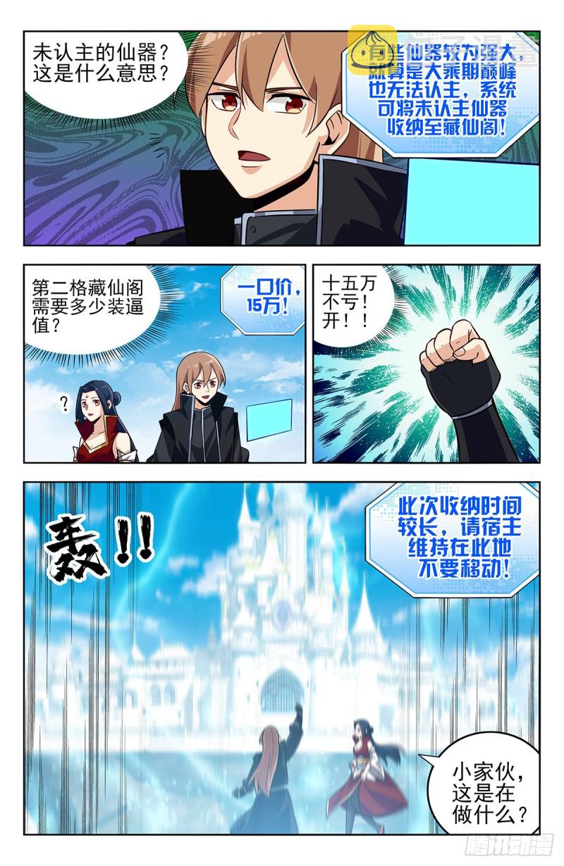 最强反套路系统漫画,275偷家！1图