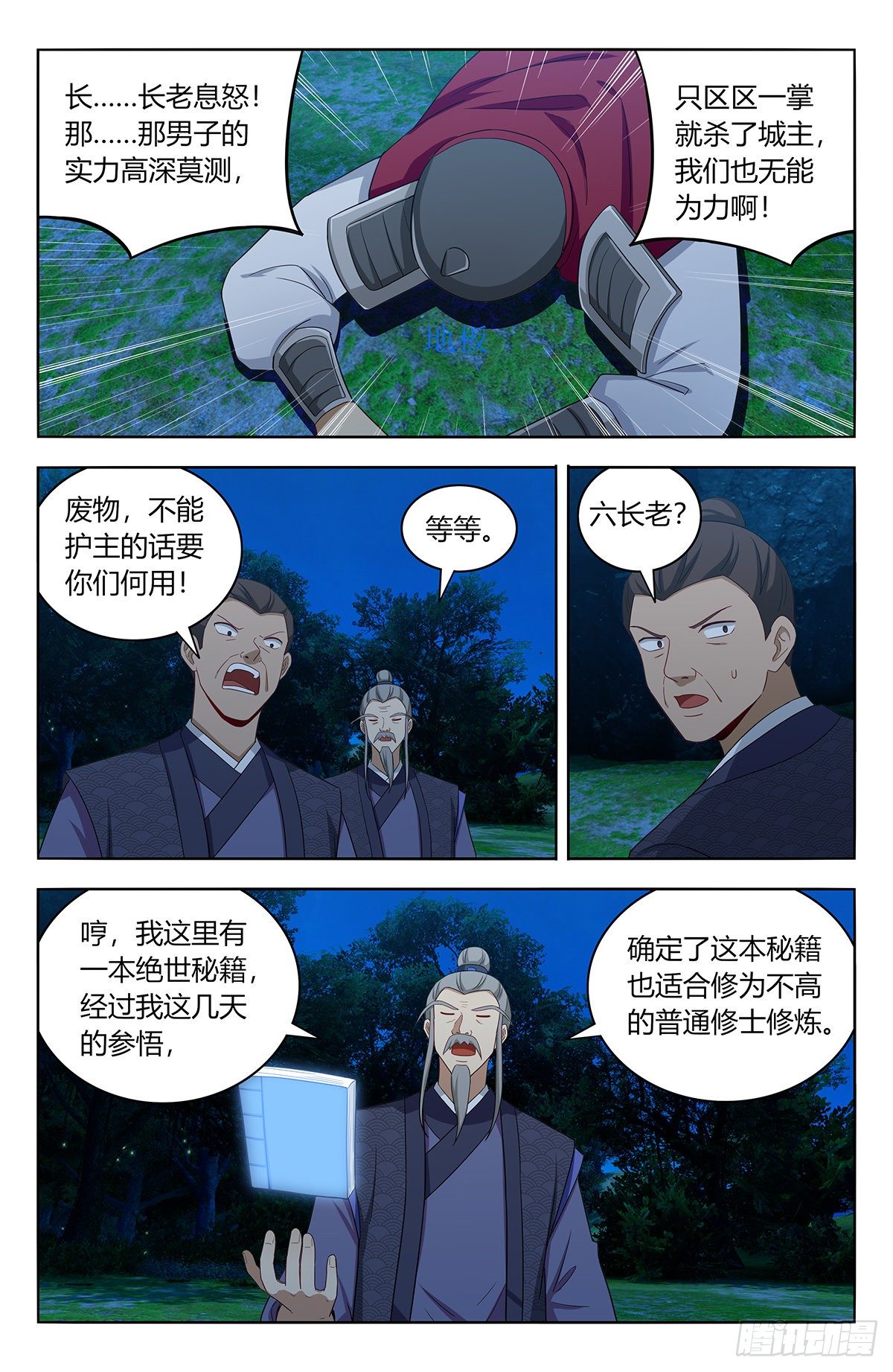 最强反套路系统免费漫画漫画,560传播法决1图