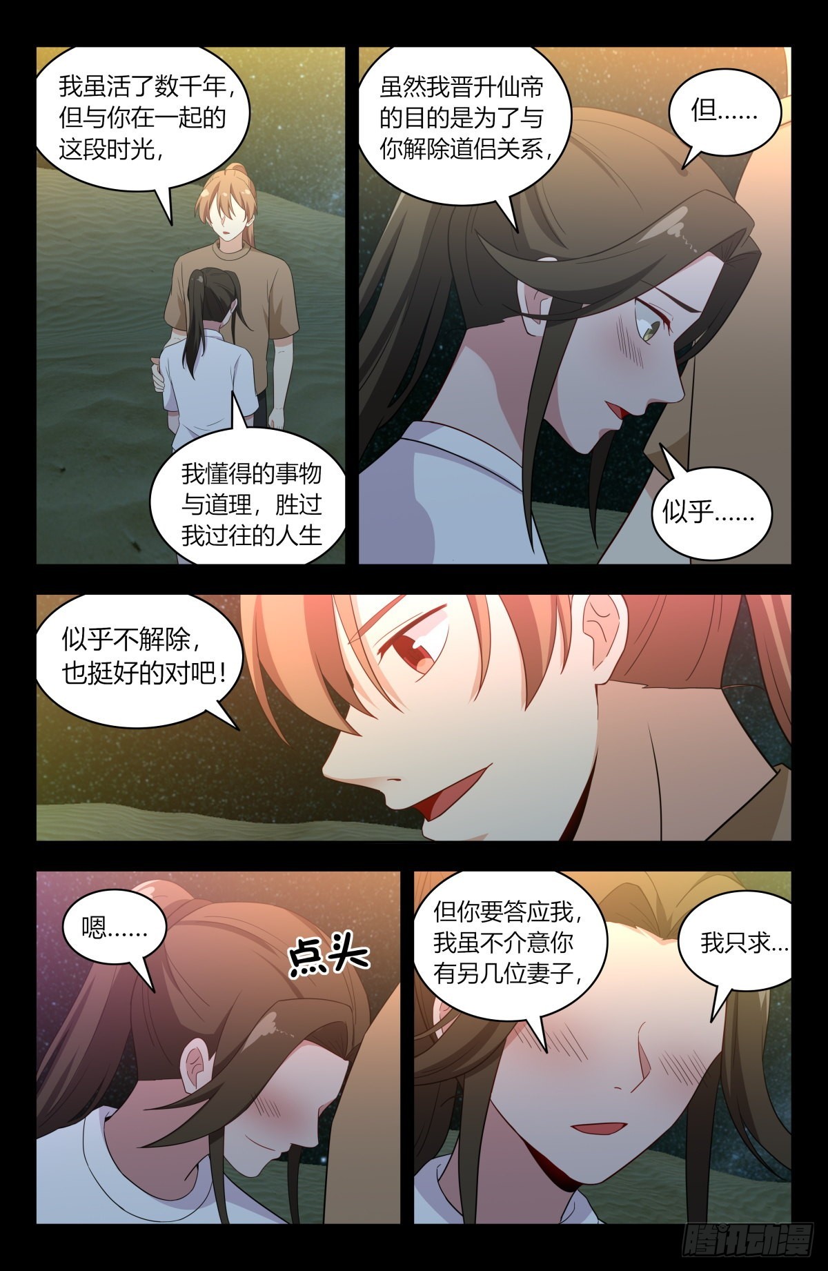 最强反套路系统漫画在线观看樱花漫画,609婉蓉的心意2图