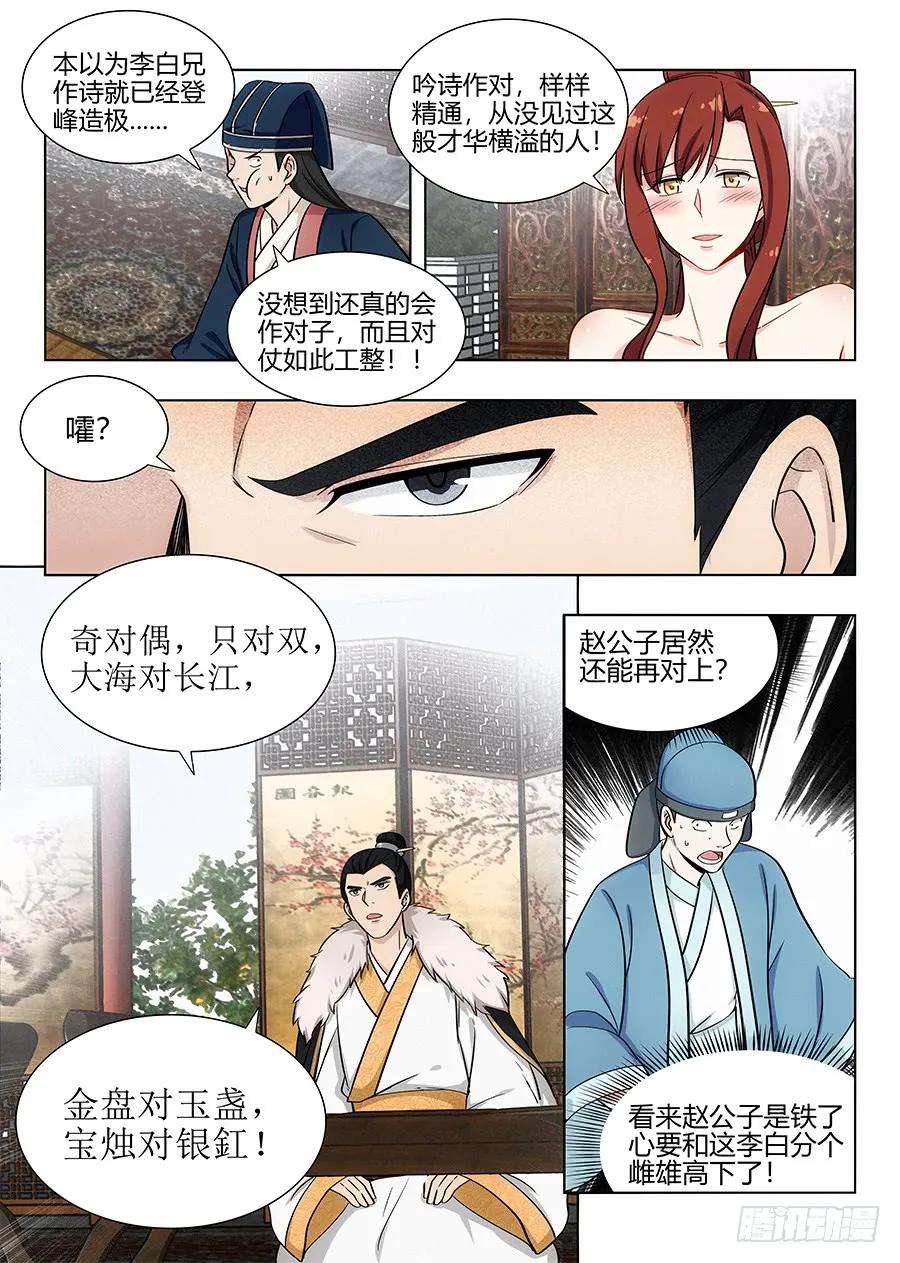 最强反套路系统笔趣阁漫画,087姜还是老的辣2图