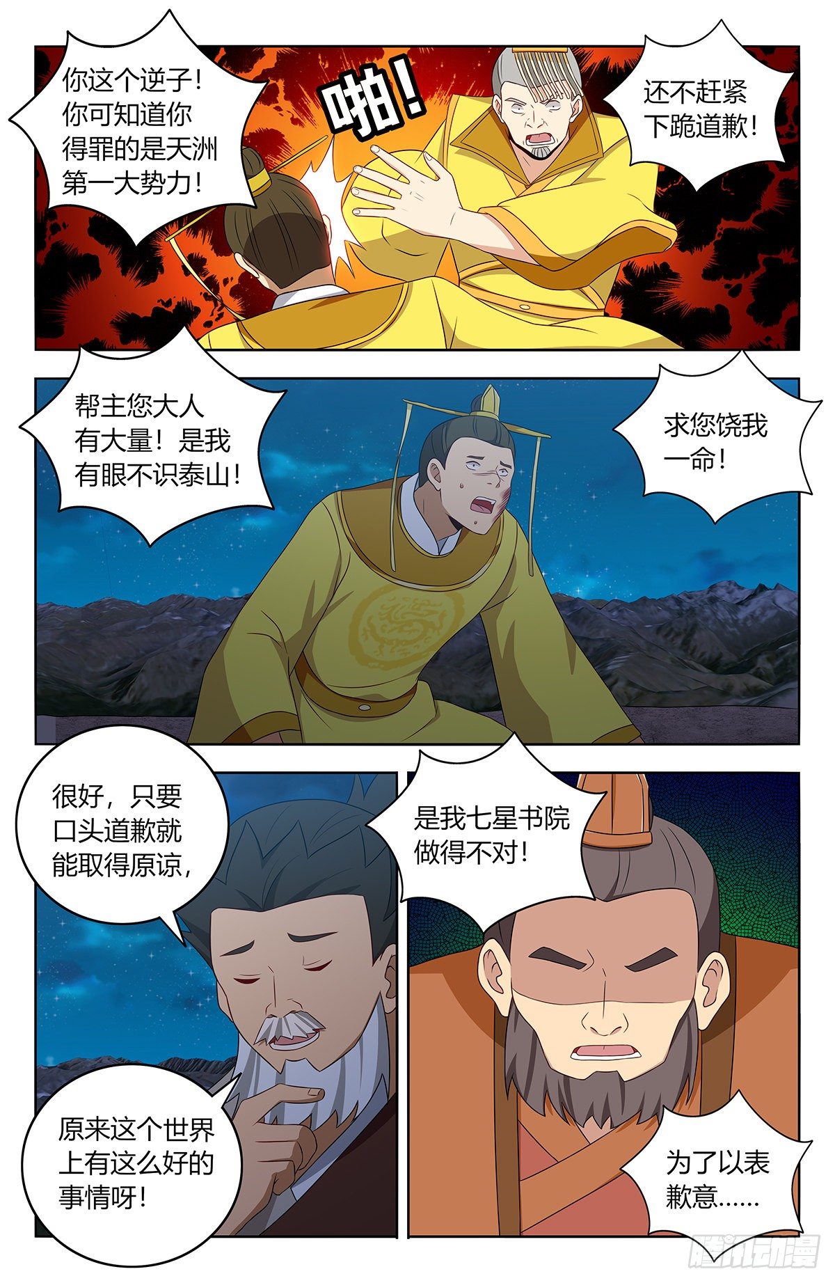 最强反套路系统神界篇漫画,413炸天帮之怒！1图