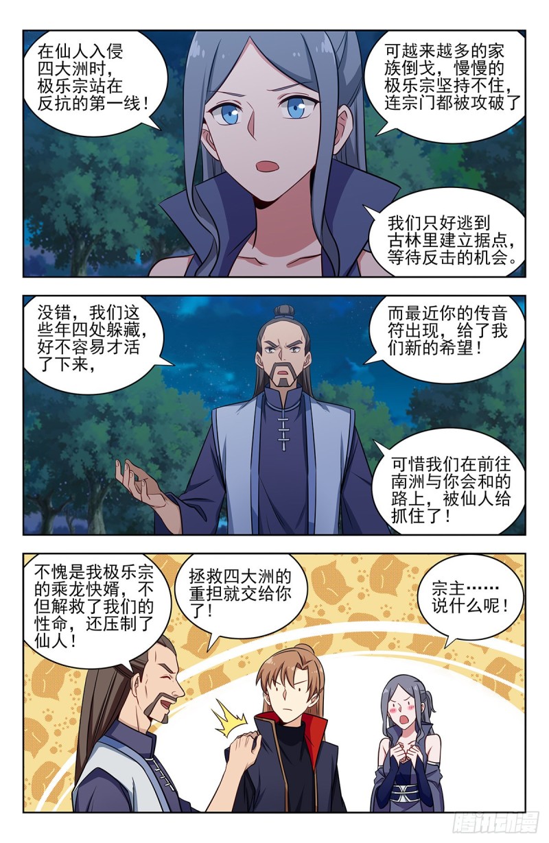 最强反套路系统讲什么漫画,353大善人徐缺1图