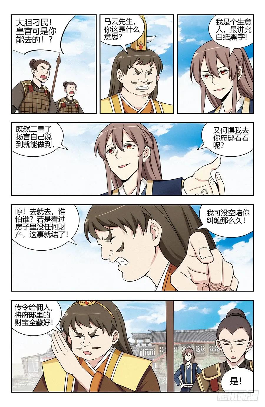 最强反套路系统漫画,124红领巾助人为乐2图