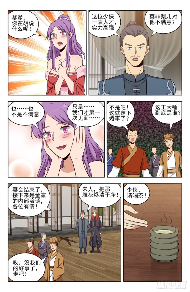 最强反套路系统漫画,320董家的考验2图