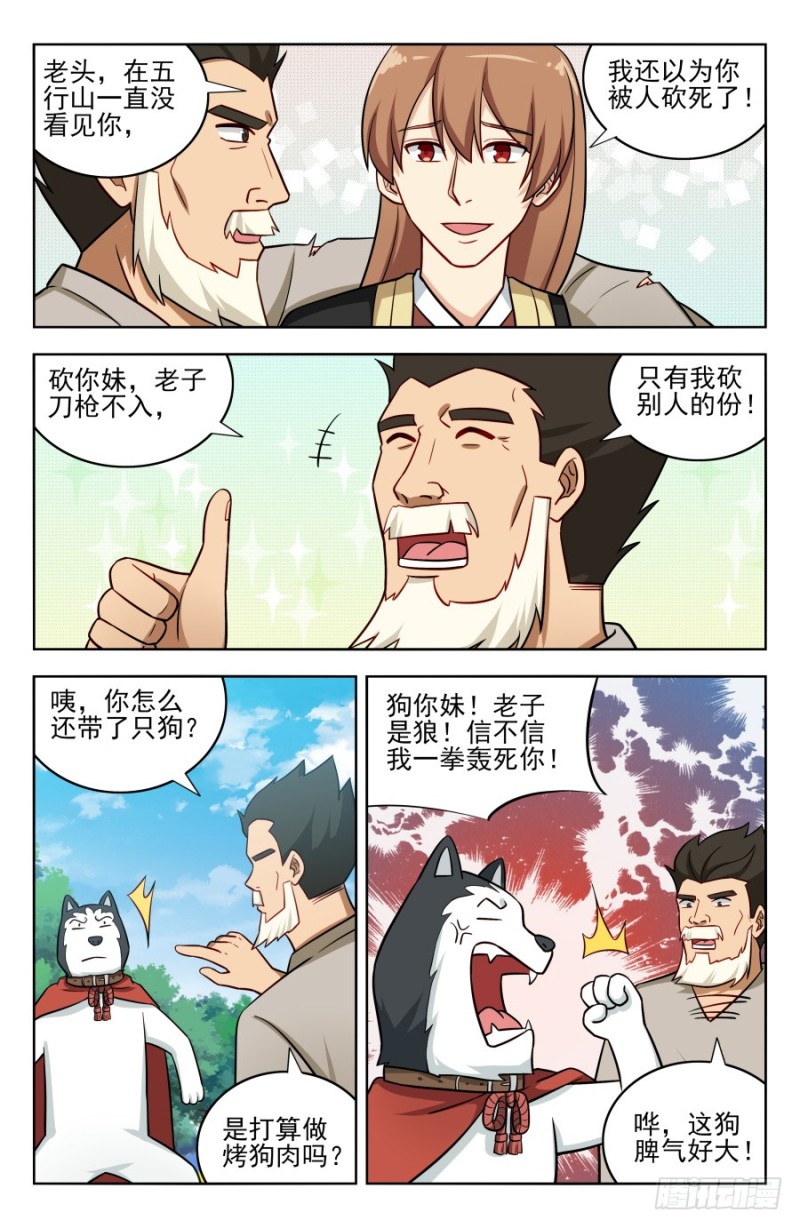 最强反套路系统动漫在线免费观看星辰影院漫画,187老熟人呀2图