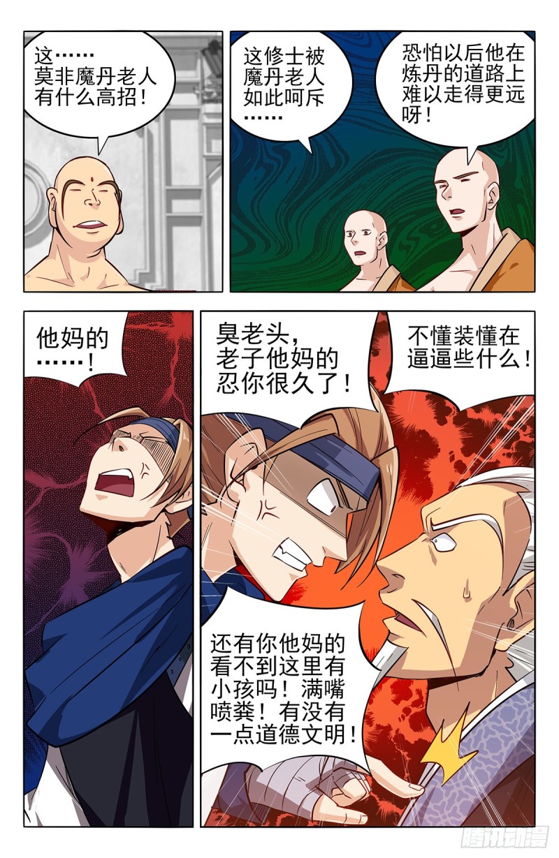 最强反套路系统番外篇漫画,270魔丹老人1图