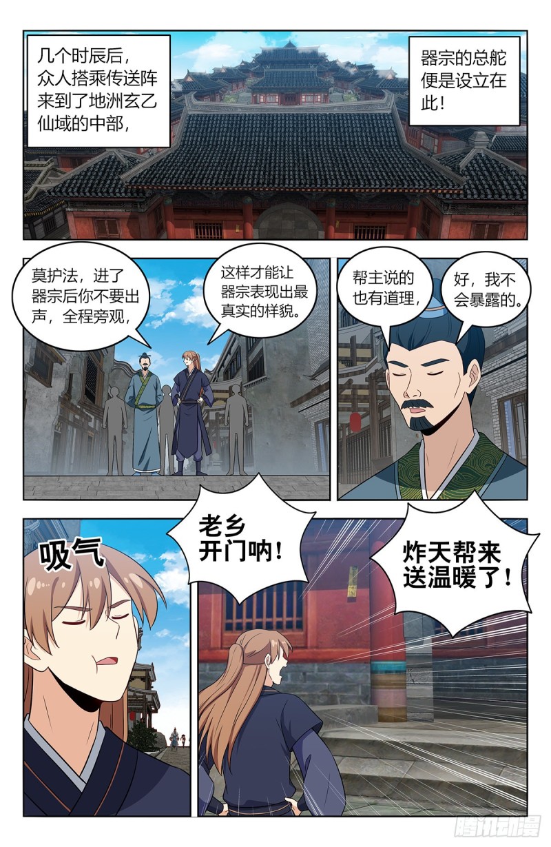 最强反套路系统未删除完整版漫画,424器宗1图