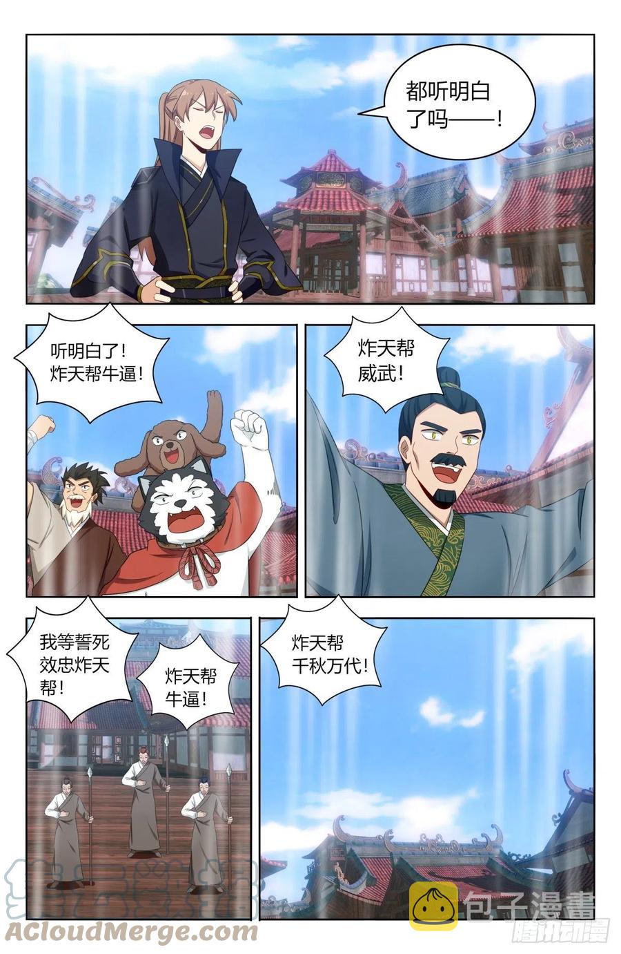 最强反套路系统顶点小说漫画,514炸天书院！2图