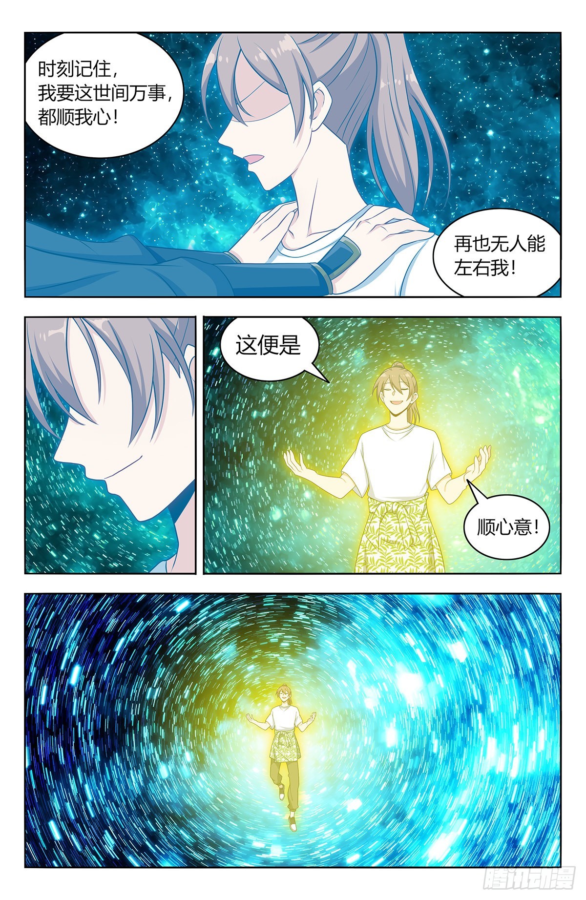 最强反套路系统最新章节无弹窗漫画,614仙帝1图