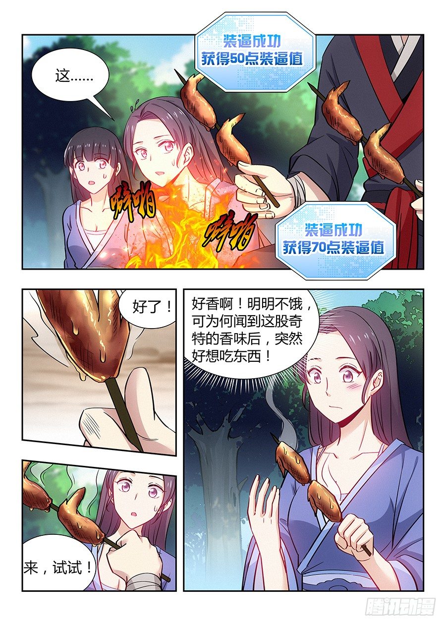 最强反套路系统动漫在线观看完整版漫画,028烧鸡翼，我中意吃~2图