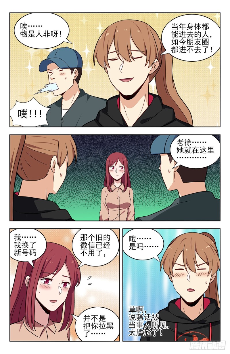 最强反套路系统顶点小说漫画,313告别老友2图