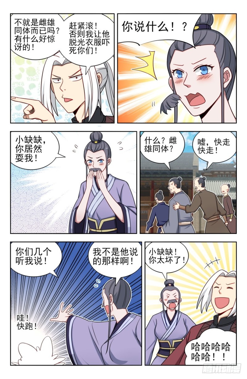 最强反套路系统听书漫画,165琢石大会1图