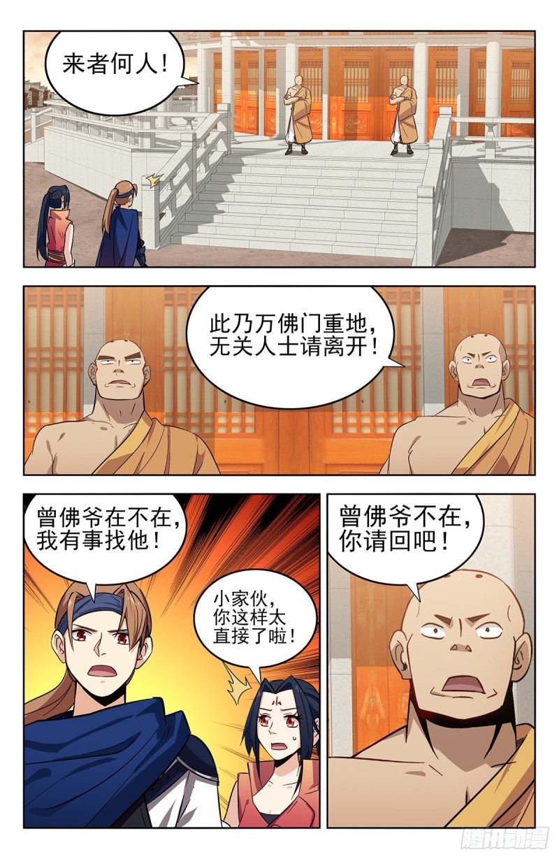 最强反套路系统漫画下拉漫画,268万佛门1图