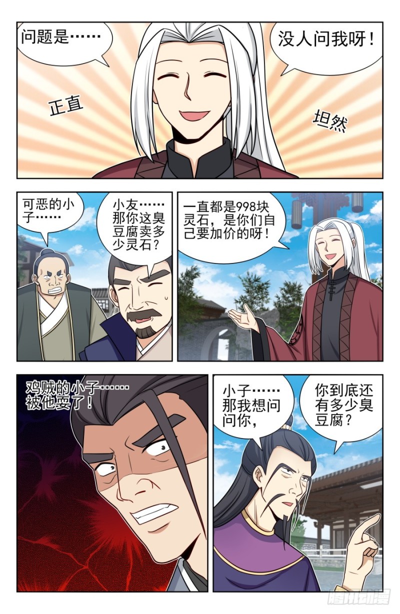 最强反套路系统163漫画,168大抢购2图