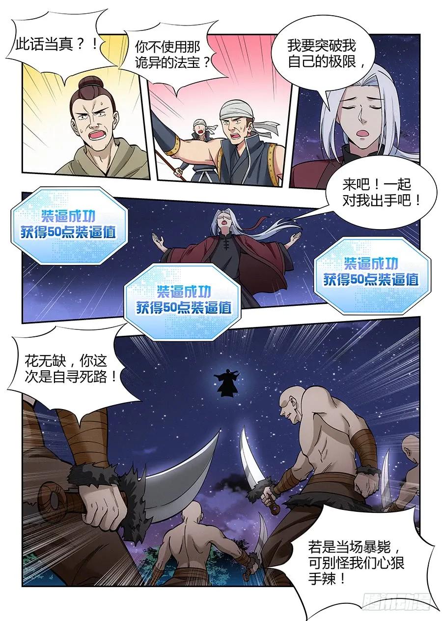 最强反套路系统小说免费阅读笔趣阁漫画,053灵域之塔2图