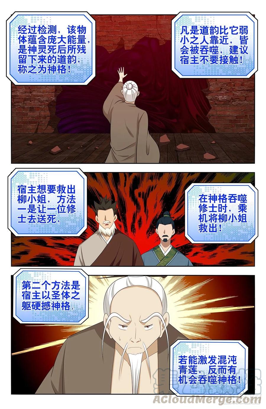 最强反套路系统txt下载完整版漫画,444被困1图