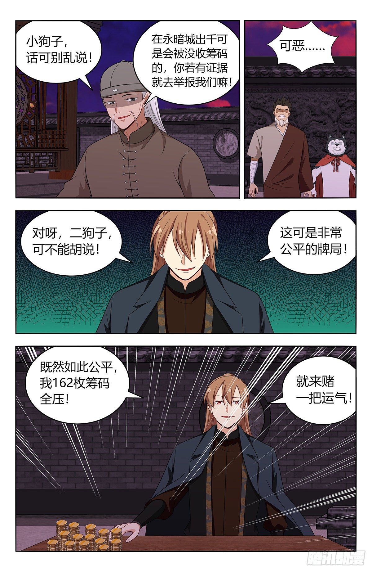 最强反套路系统小说免费阅读漫画,595赌对子1图