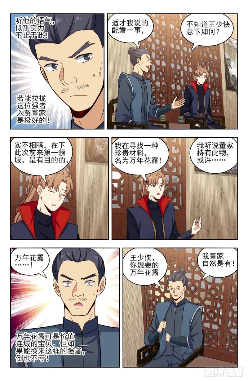 最强反套路系统第二季动漫全集漫画,320董家的考验2图