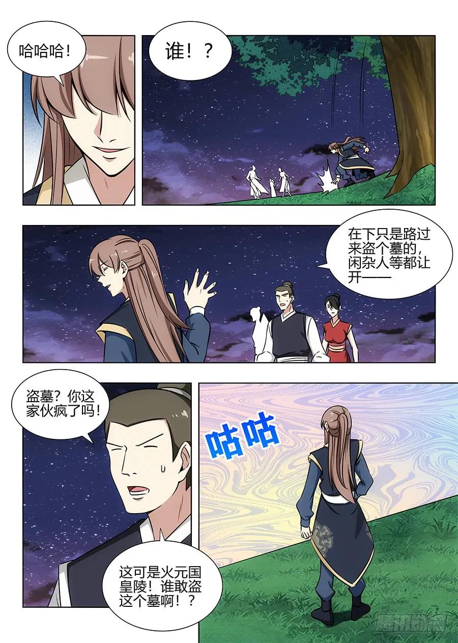 最强反套路系统第一季动态漫漫画,095准备盗墓2图