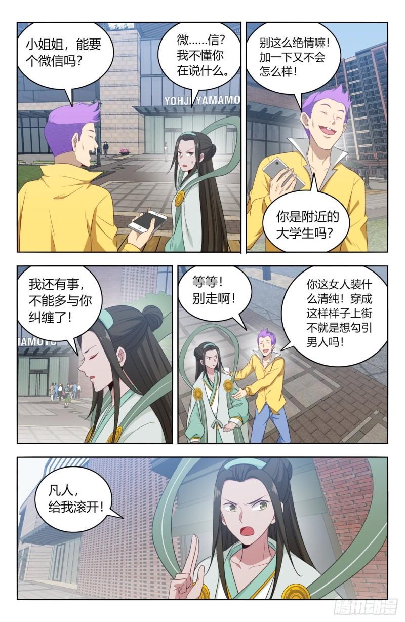 最强反套路系统免费漫画,527情劫2图