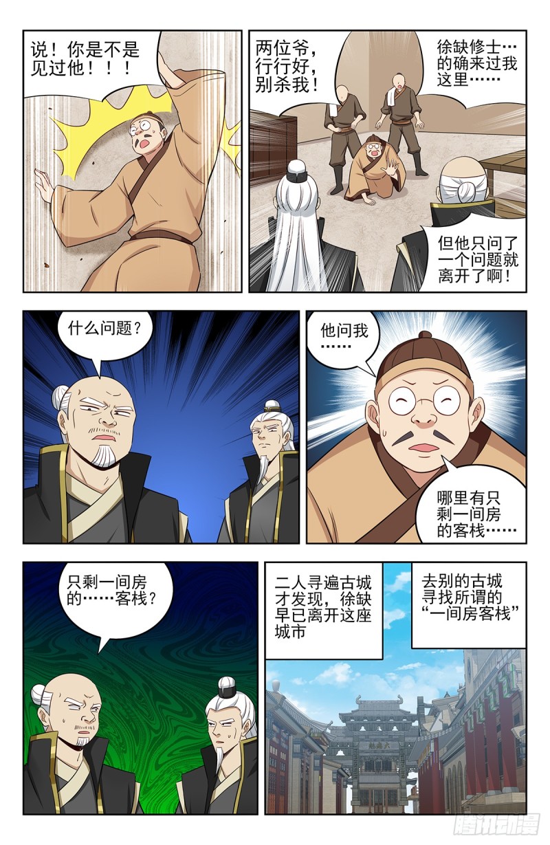 最强反套路系统小说笔趣阁漫画,222约战1图